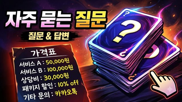 AI 요금 자주 묻는 것 모음 (2026년 8월)