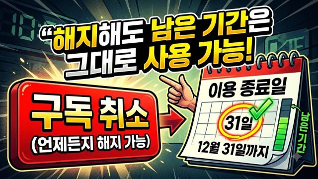 챗GPT 플러스 가입·해지·환불 정리
