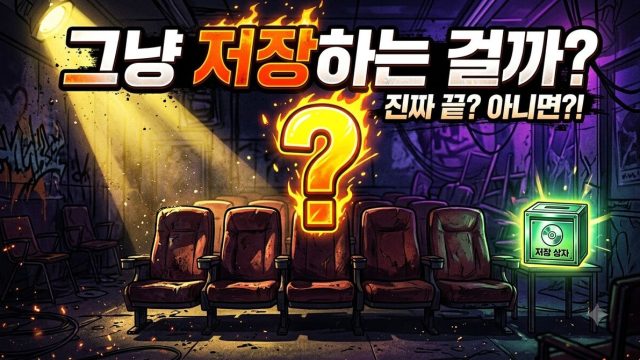 제미나이 가족 공유 — 저장만인가 AI도인가 (2026년 8월)
