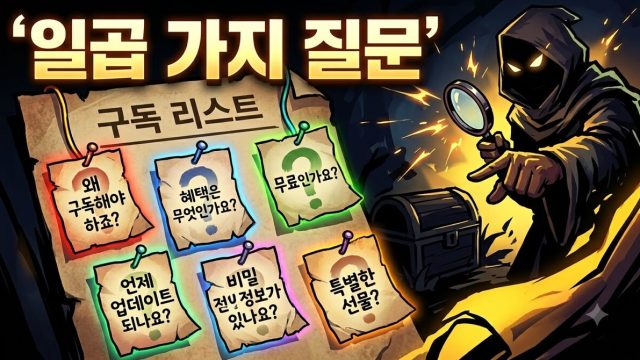 구독을 정리할 때 물어야 할 일곱 가지 (2026년 8월)