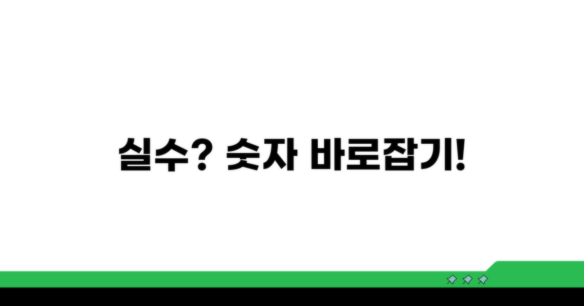 숫자 입력 실수, 이렇게 바로 고쳐요.