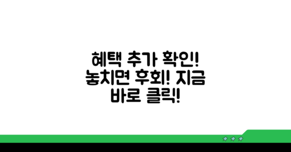 놓치면 아까운 추가 혜택 확인하기