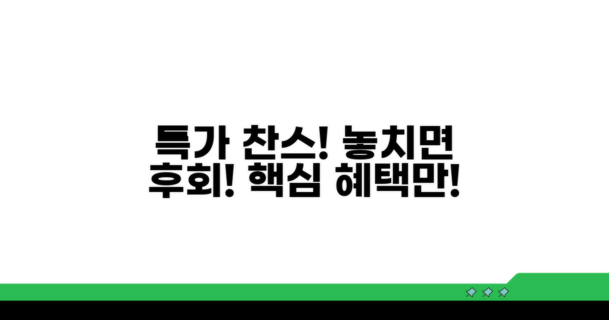 주요 할인 혜택, 꼼꼼히 살펴보기