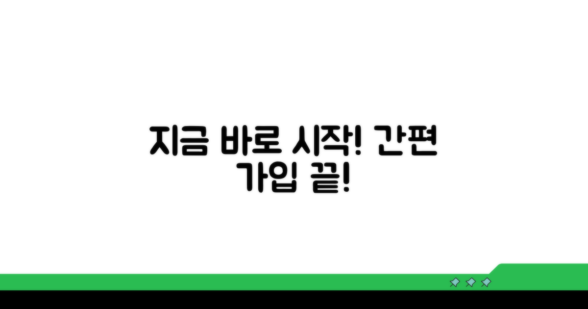 간편한 가입 절차, 지금 바로 시작하세요