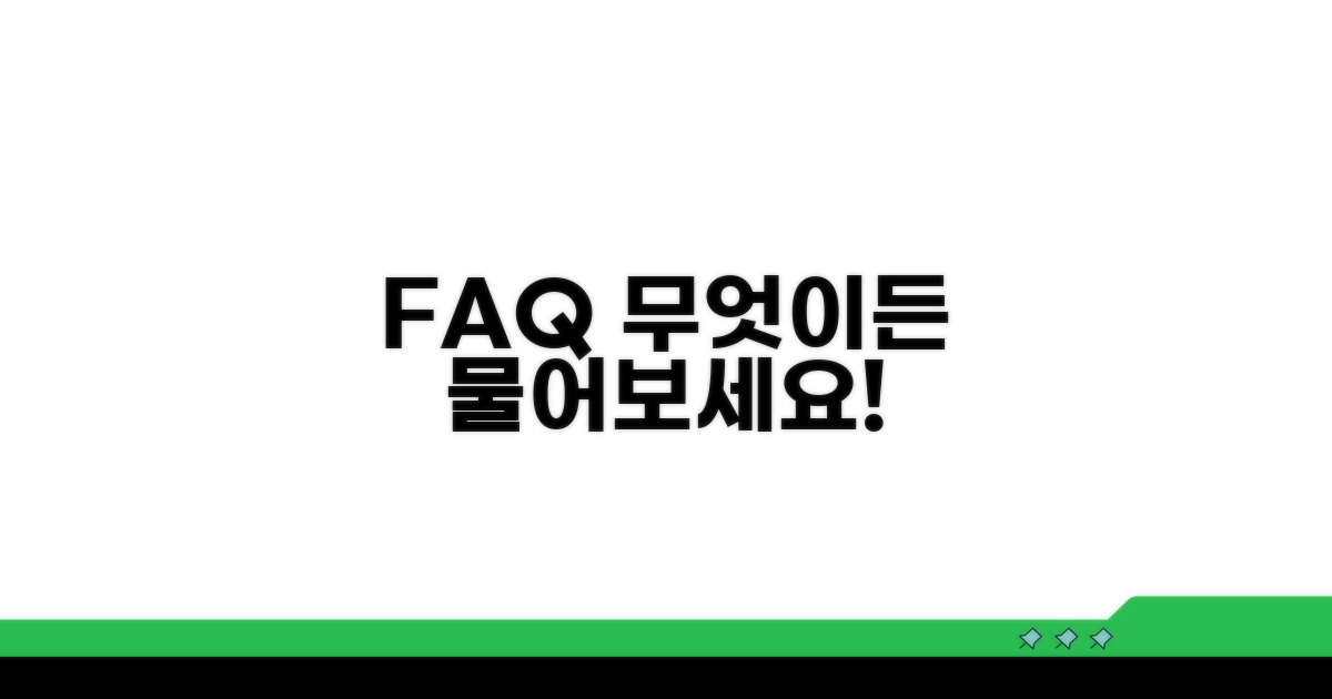 자주 묻는 질문