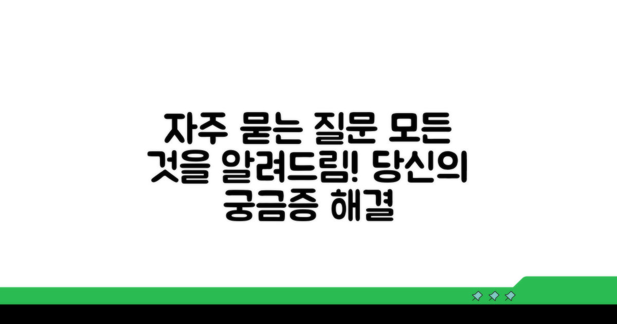 자주 묻는 질문
