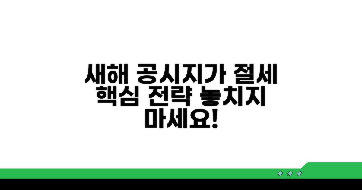 새해 공시지가, 절세 전략은 무엇일까