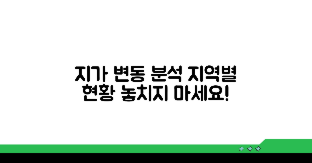 최신 지가 변동, 지역별 상세 분석