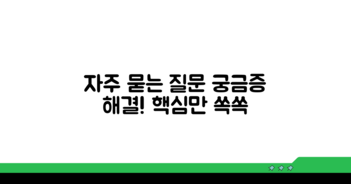 자주 묻는 질문