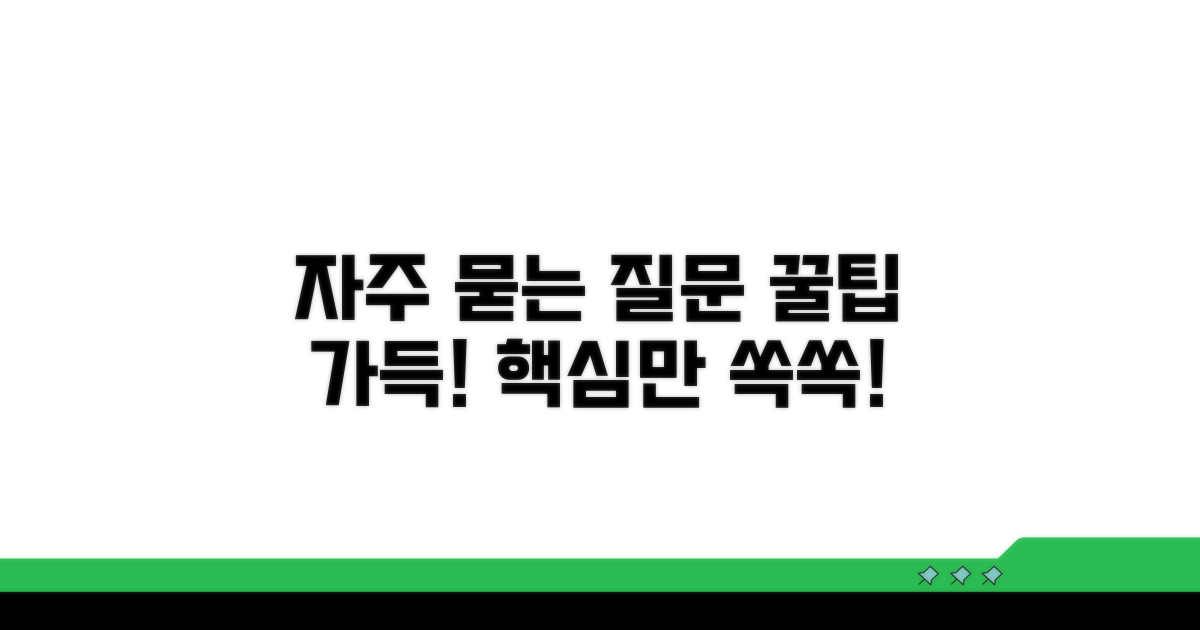 자주 묻는 질문