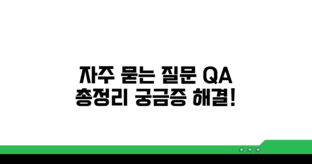자주 묻는 질문