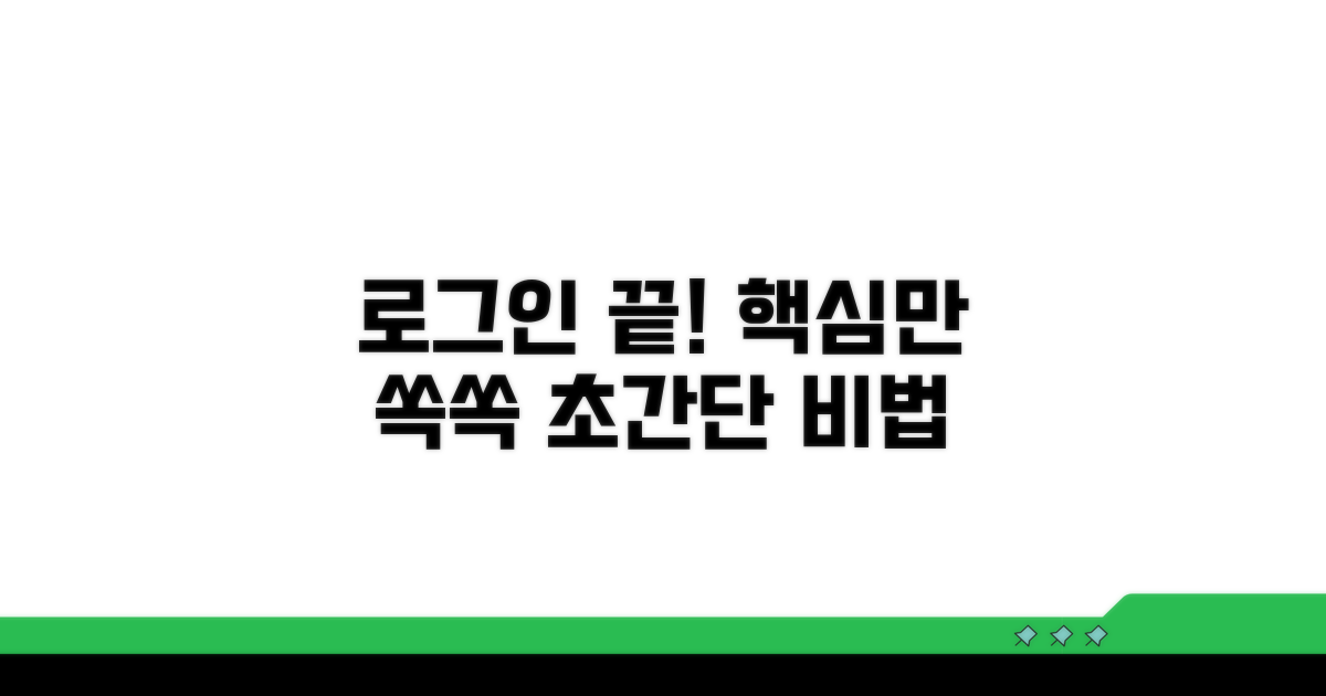 간편 로그인, 이것만 알면 끝!