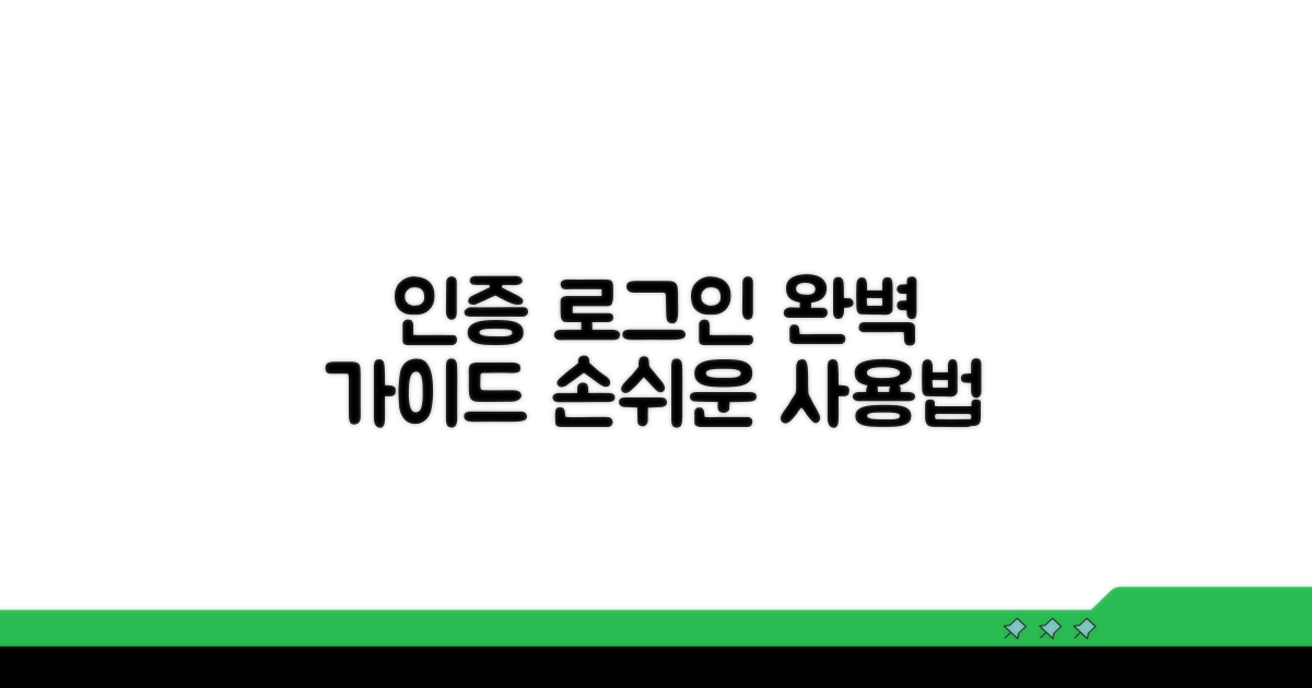 인증 로그인 시스템, 어떻게 쓰나요