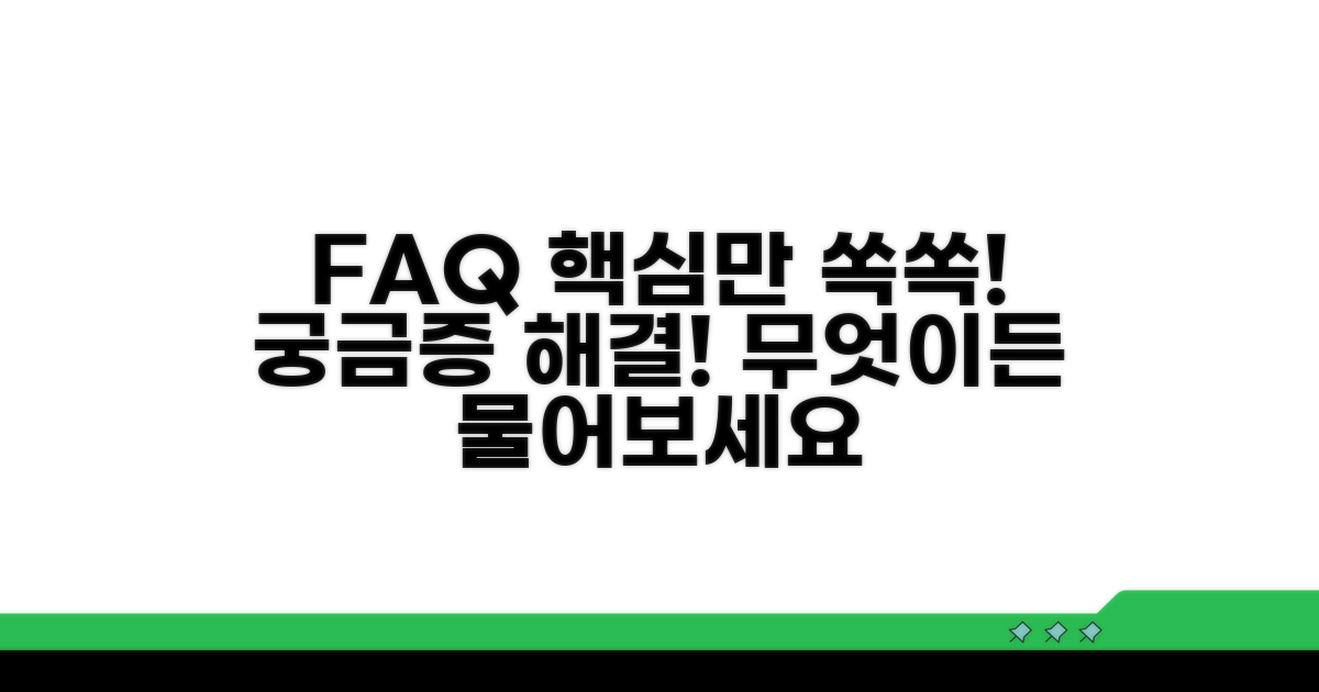 자주 묻는 질문
