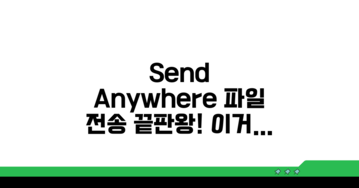 Send Anywhere 파일 전송, 이거 꼭 보세요