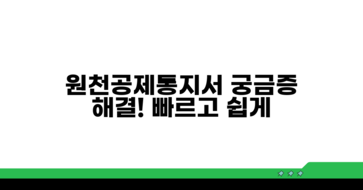 원천공제통지서, 무엇이 궁금하신가요?
