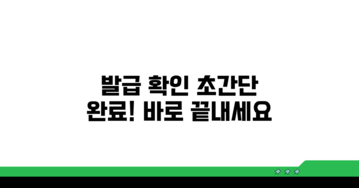발급 확인, 간단하게 끝내세요