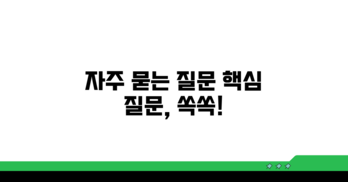 자주 묻는 질문