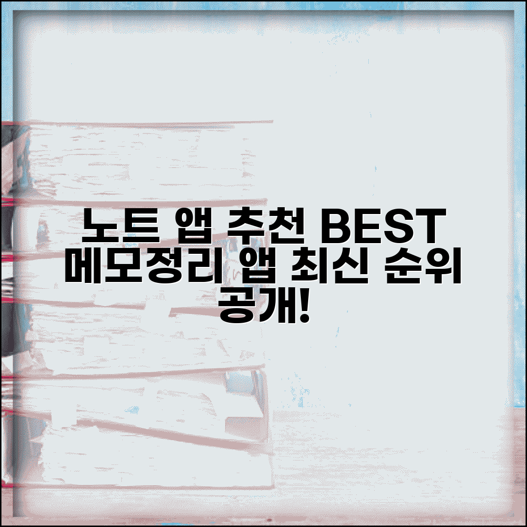 노트 앱 추천 | 메모 작성 + 문서 정리 앱 순위