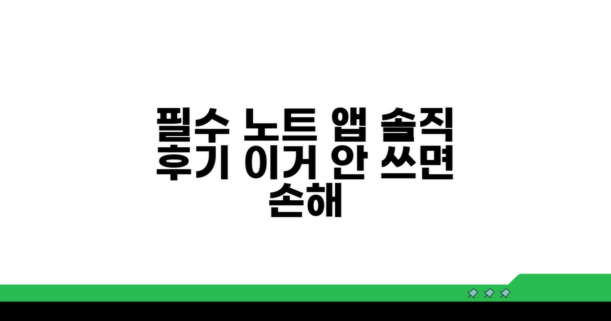 추천 노트 앱, 실제 사용 후기