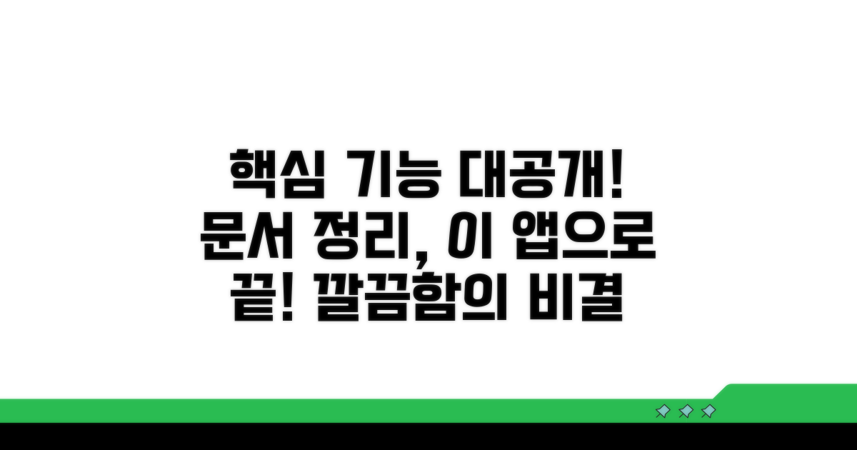 문서 정리 앱, 이 기능이 핵심!