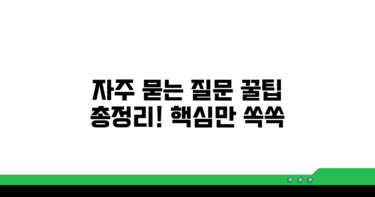자주 묻는 질문