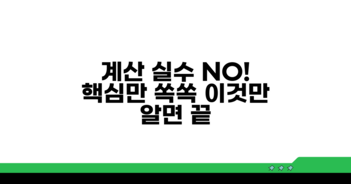 계산 시 자주 하는 실수