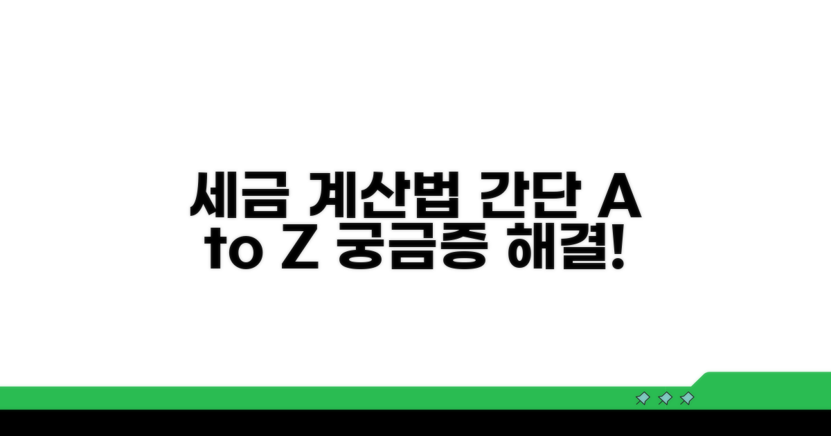 납부할 세액 계산 방법