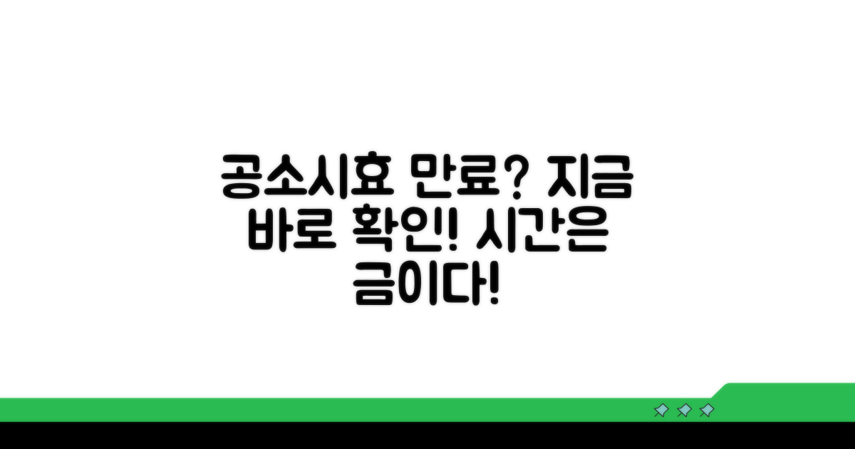 공소시효 만료 여부 확인