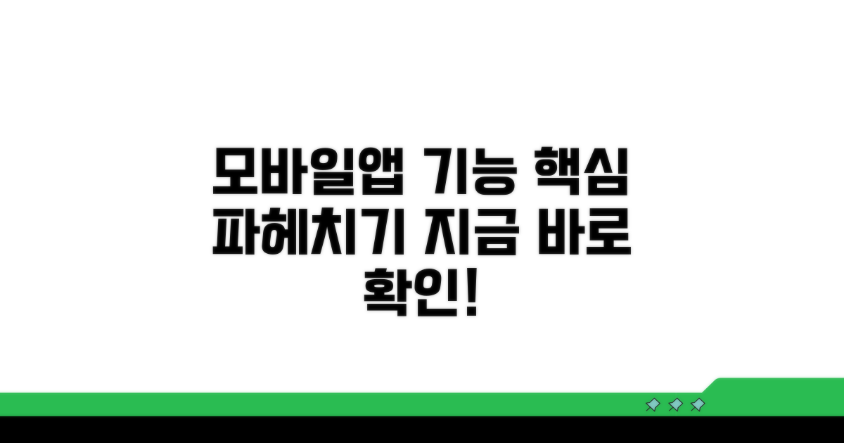모바일앱 주요 기능 살펴보기