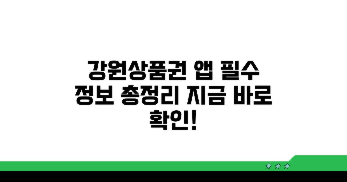 강원상품권 앱 기본 정보