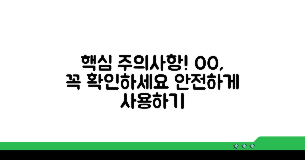 이용 시 주의해야 할 점