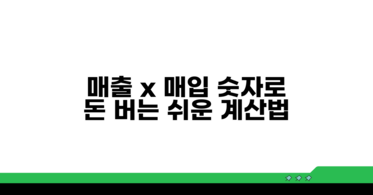 매출과 매입으로 계산하기
