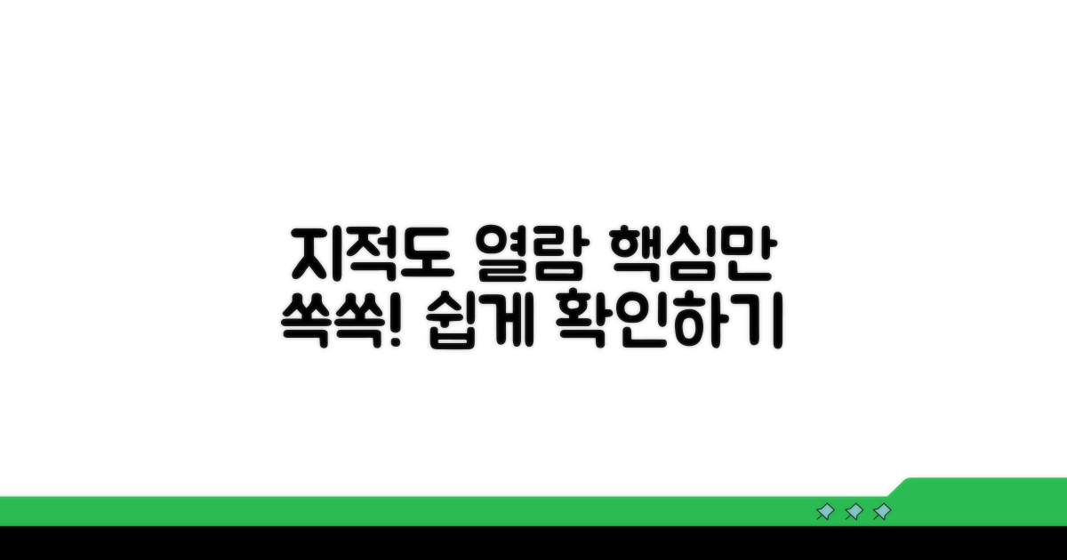 지적도 열람 방법 알아보기