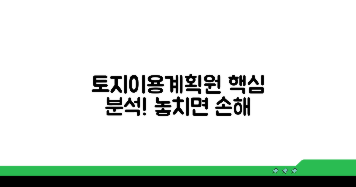 토지이용계획원 내용 분석
