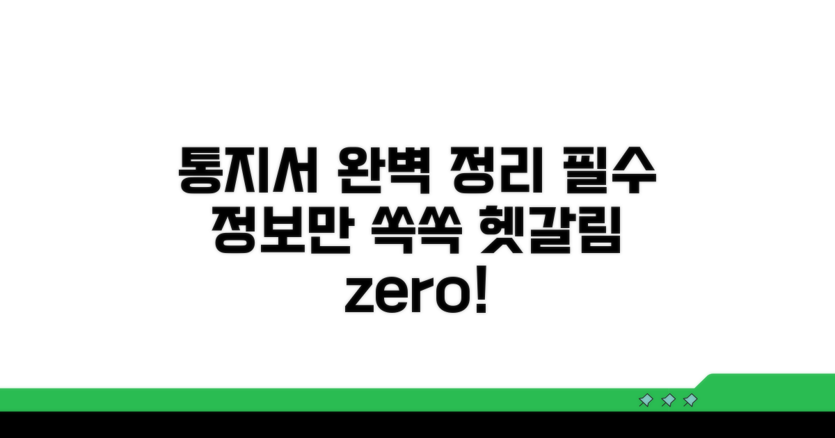 각종 통지서 완벽 정리