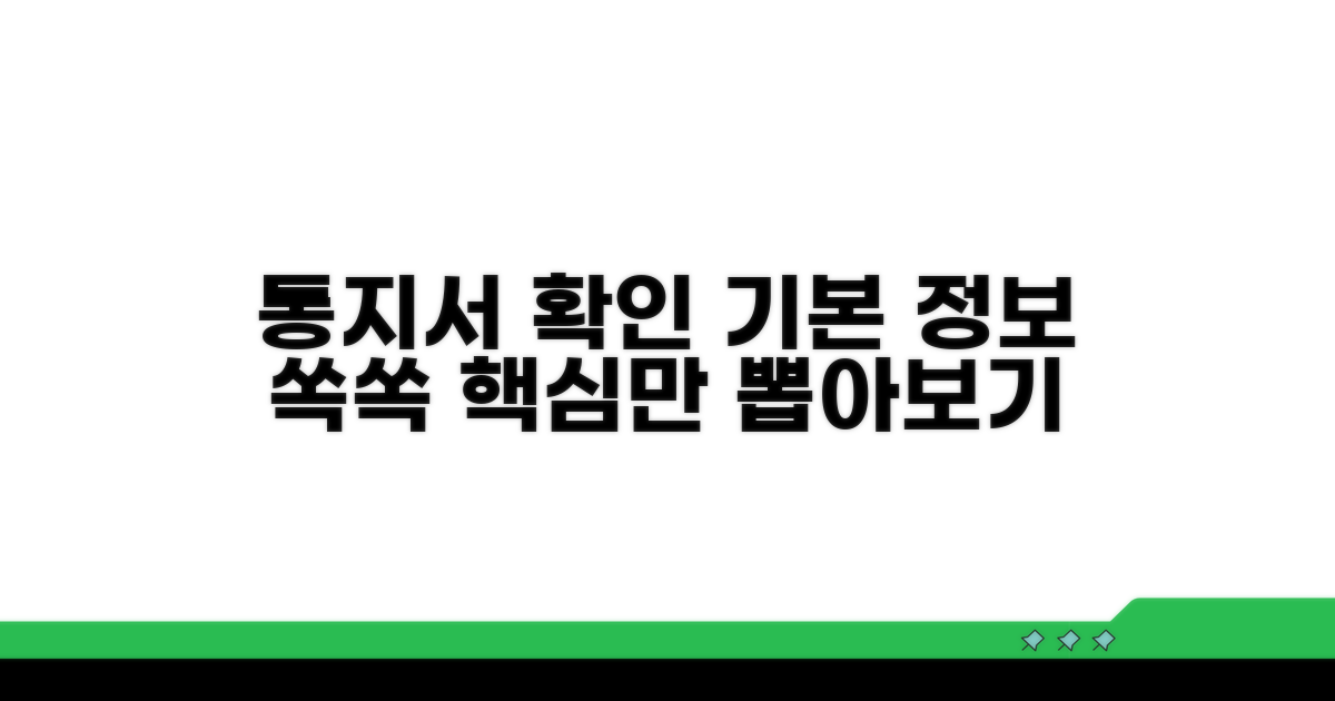 통지서 확인 기본 정보