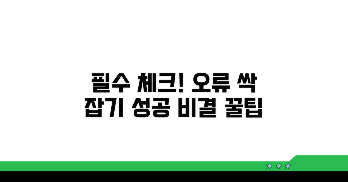 주의사항 및 오류 방지