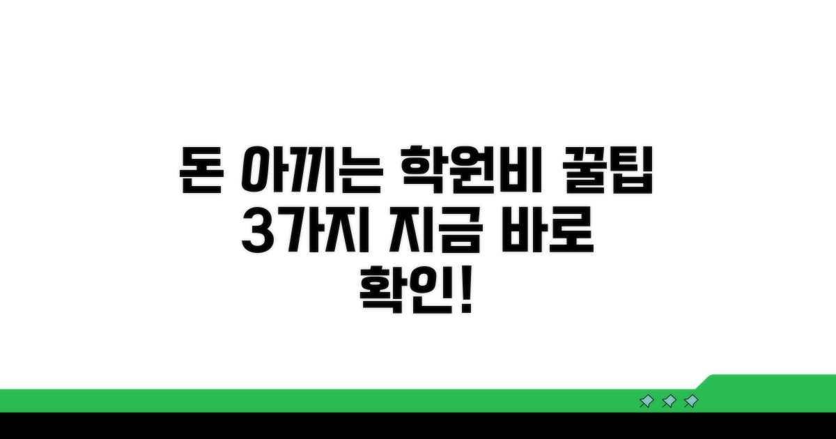 현명한 학원비 납부 방법