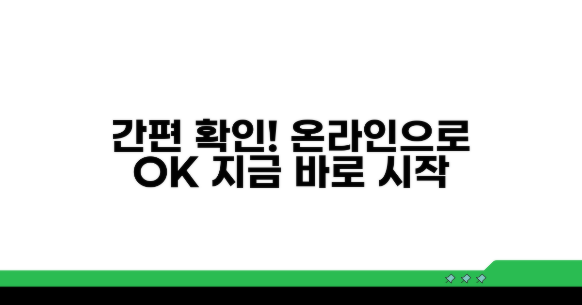 온라인으로 간편하게 확인
