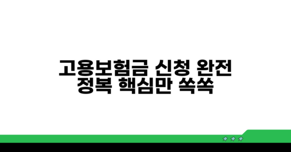 고용보험 지원금 신청 방법 완전 정복