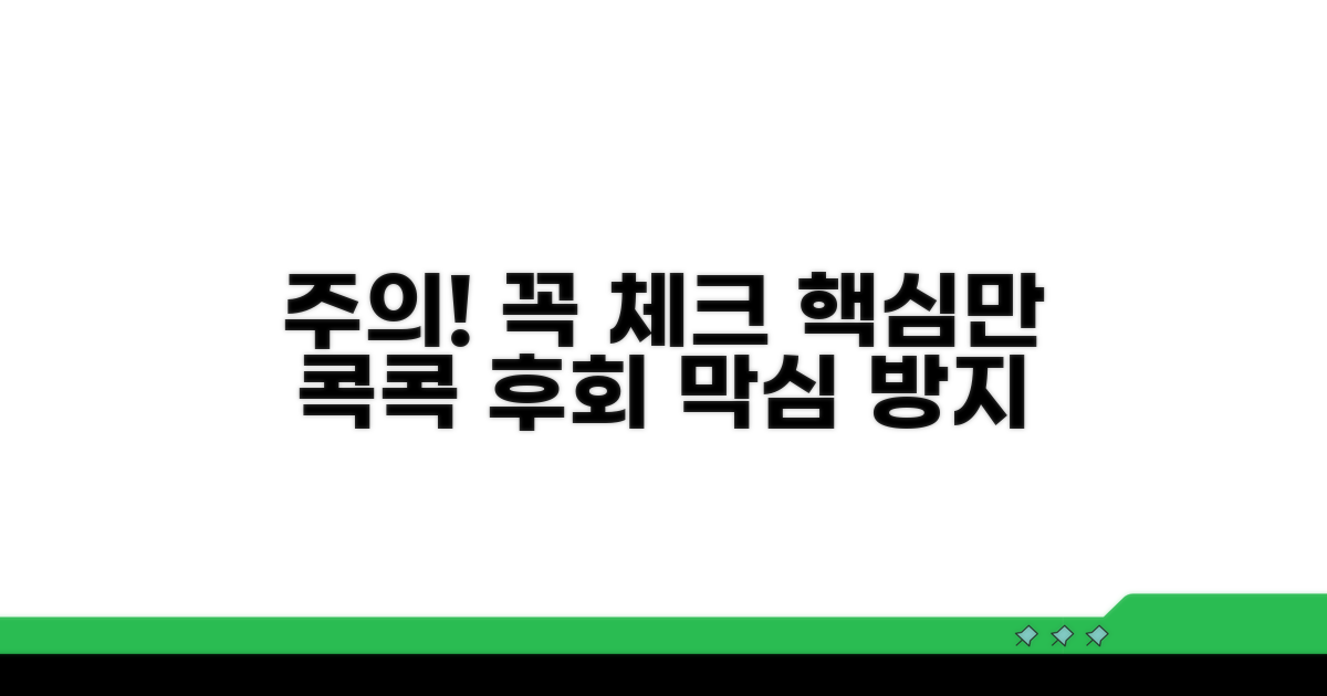 주의해야 할 점 체크