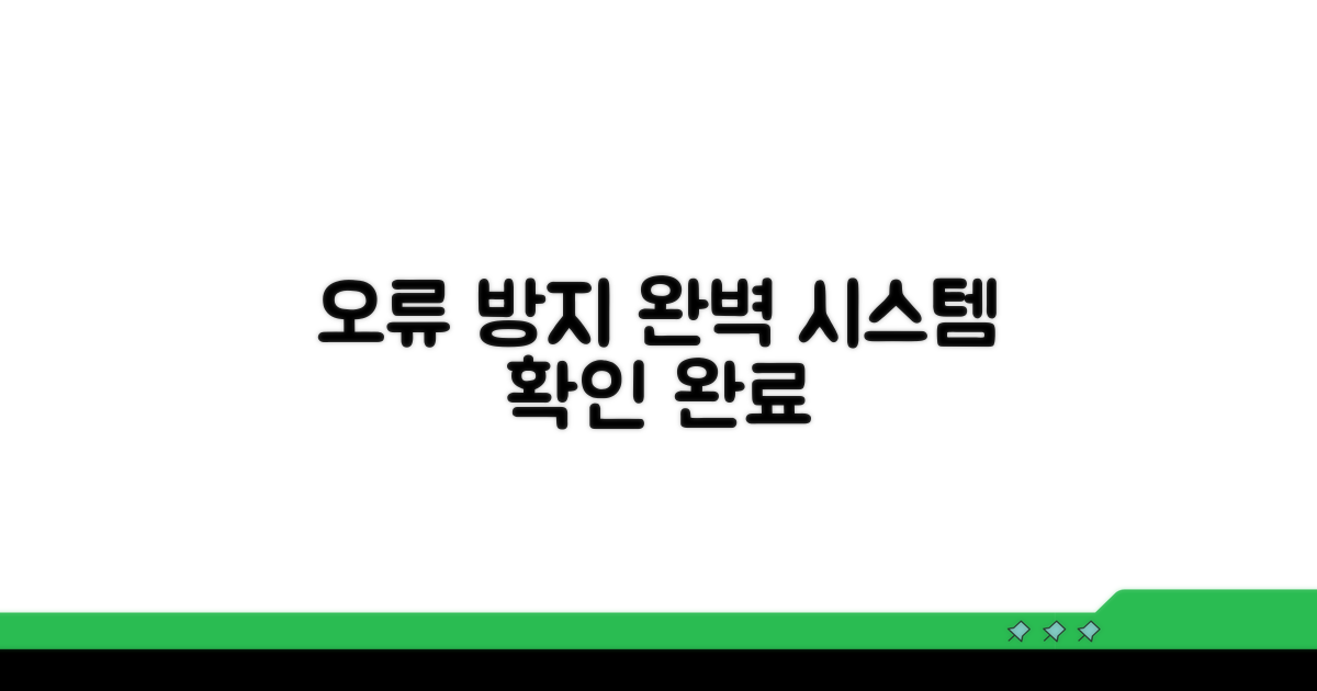 오류 방지 시스템 확인
