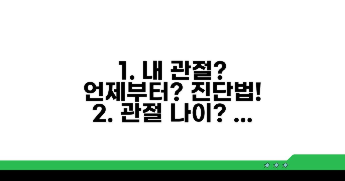 관절 기능 저하 시점 판단법