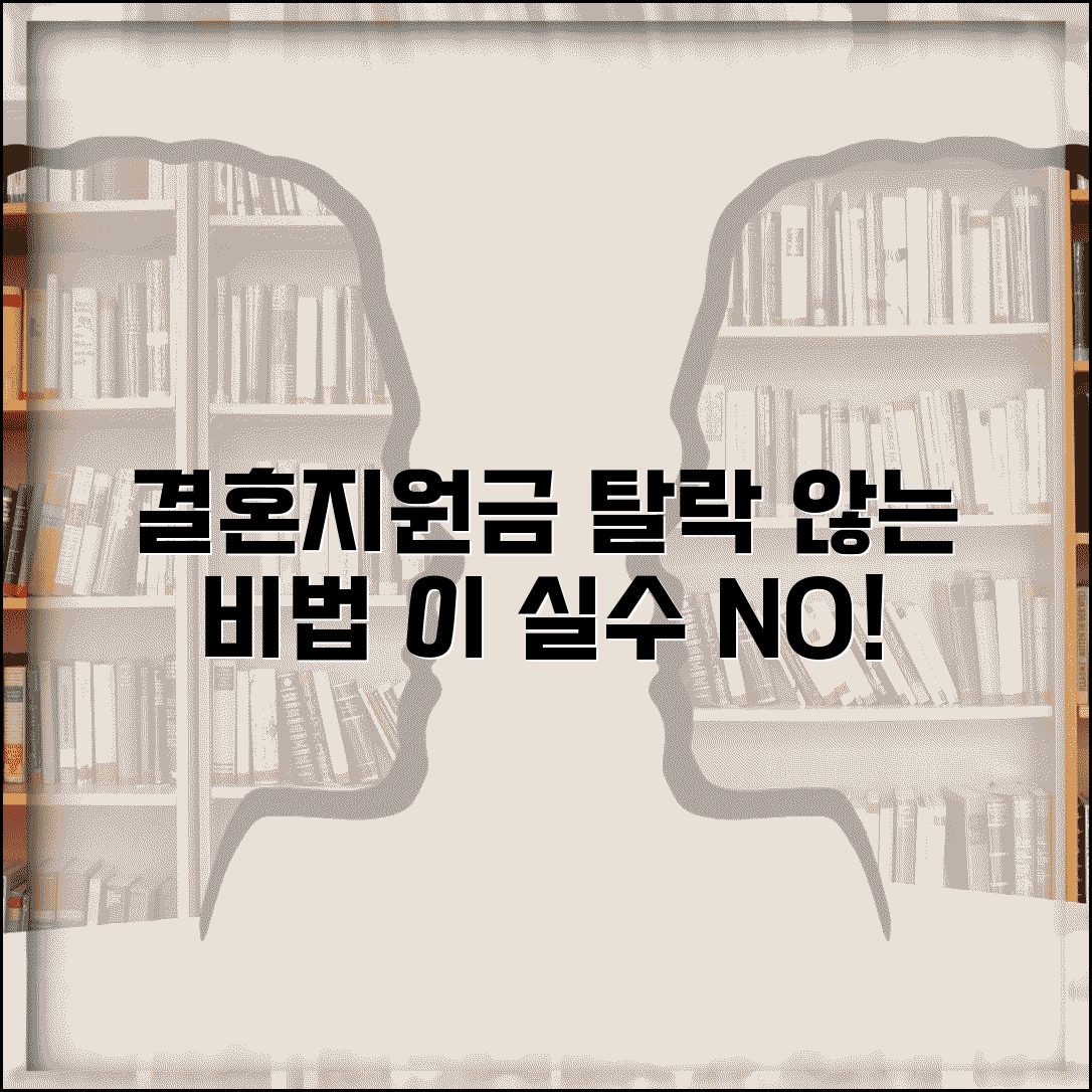 결혼지원금 신청 실패하는 이유 | 이런 실수 하지마세요