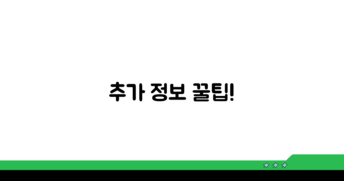 추가 정보 및 팁