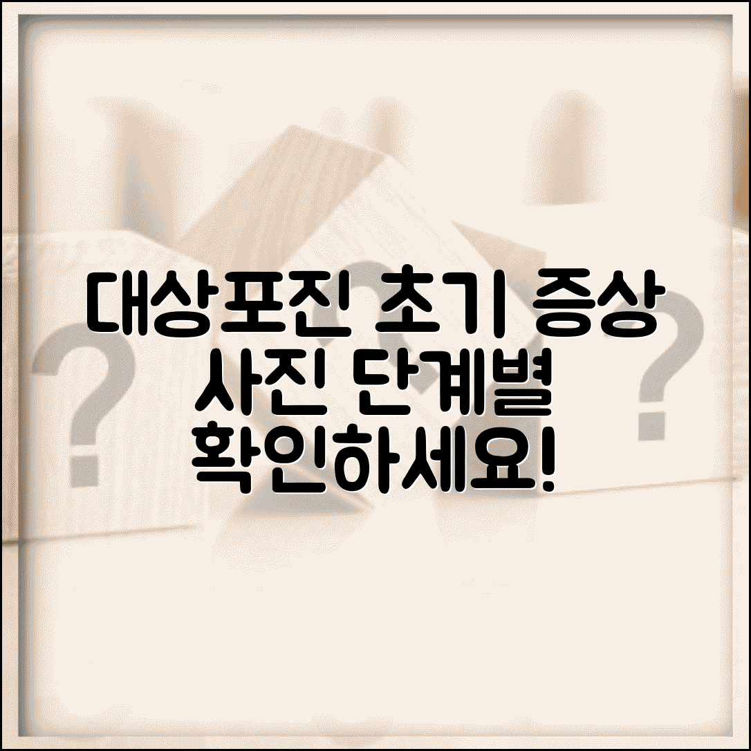 대상포진 초기증상 사진 | 대상포진 증상과 단계별 진행과정