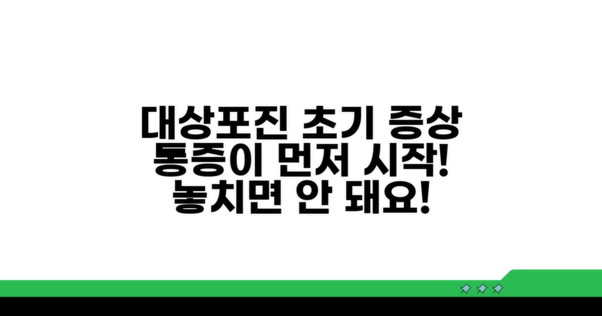 대상포진의 초기 증상: 통증이 먼저!