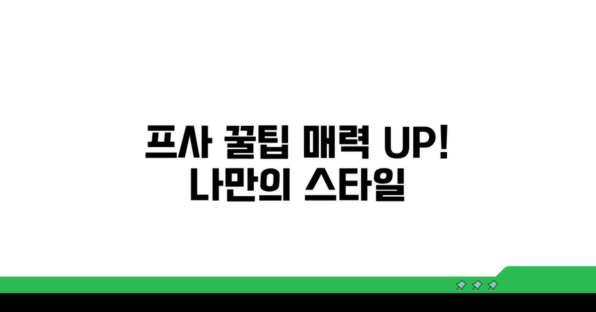 나만의 매력 돋보이는 프사 활용팁