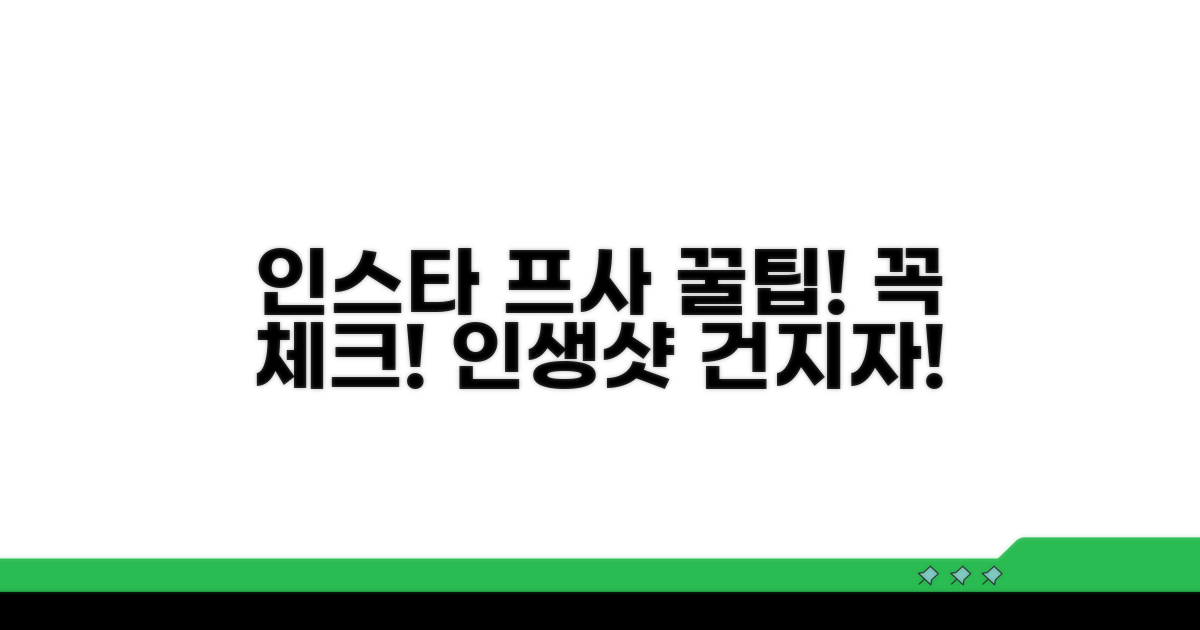 인스타 프사, 이것만은 꼭 체크!